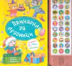 Приказки за Празници