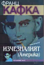 Изчезналият (Америка)