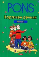 Картинен речник - немски