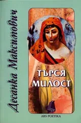 Търся милост
