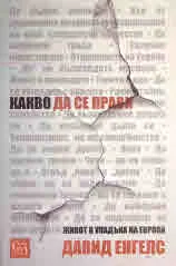 Какво да се прави