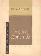 Кирил Христов