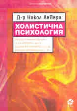 Холистична психология