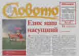 Словото днес 2021/брой 33