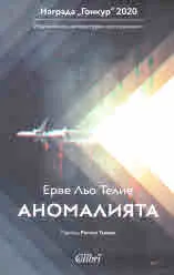 Аномалията