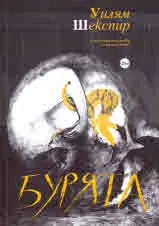 Бурята