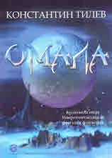 Омала
