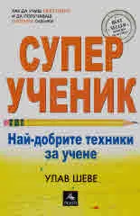 Супер ученик