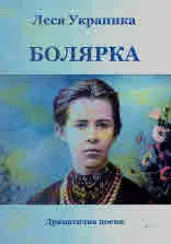 Болярка