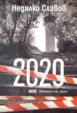2020