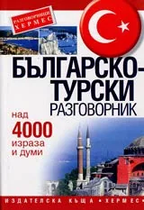 Българско-турски разговорник