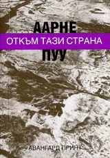 Откъм тази страна