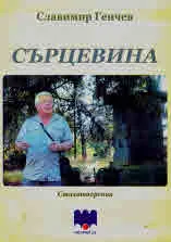 Сърцевина