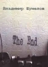 The End