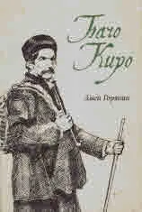 Бачо Киро