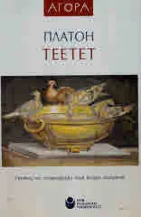 Теетет