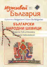 Изживей България брой 1/2021