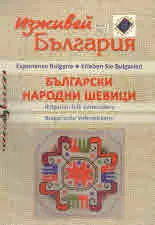 Изживей България брой 2/2021