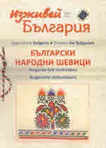 Изживей България брой 3/2021