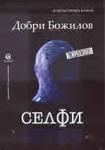 Селфи