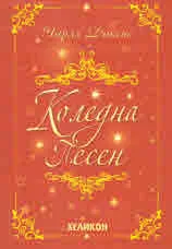 Коледна песен