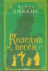 Коледна песен
