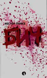 Бич