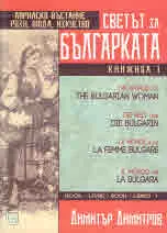 Светът за българката, книга 1 - Априлско въстание, рози, мода, изкуство