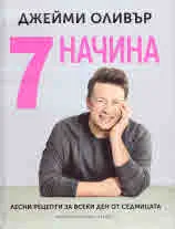 7 начина