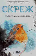 Скреж
