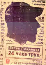 24 часа труд