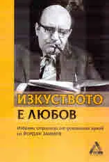 Изкуството е любов