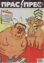 Прас/прес, 2021г., бр.22 /107/