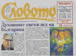 Словото днес 2021/брой 38