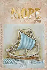 Списание „Море” 2021/брой 3