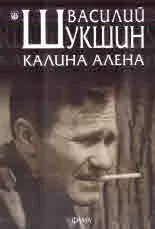 Калина Алена