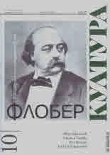 Култура 2021/брой 10, декември (2992)