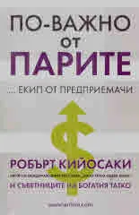 По-важно от парите... екип от предприемачи