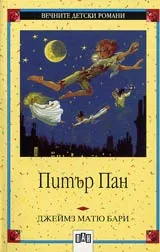 Питър Пан