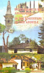 По стъпките на Апостола | In the Footsteps of the Apostole