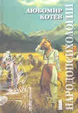 Народопсихологии, том 1 /книга 1-4/