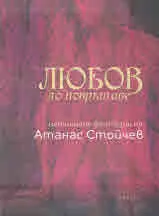 Любов до повръщане