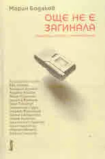 Още не е загинала /разговори с полски интелектуалци/