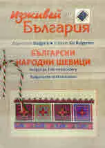 Изживей България брой 4/2021