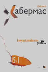 Комуникативният разум