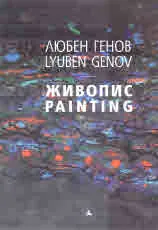 Живопис | Painting