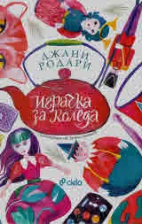 Играчка за Коледа