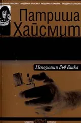 Непознати във влака