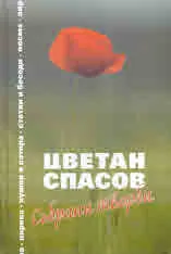 Събрани творби