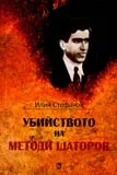 Убийството на Методи Шаторов